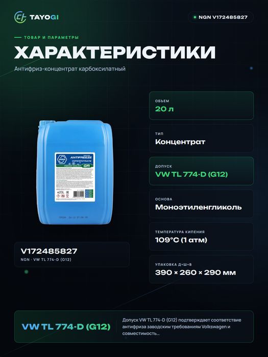Антифриз NGN Antifreeze Concentrate GR, 20 л