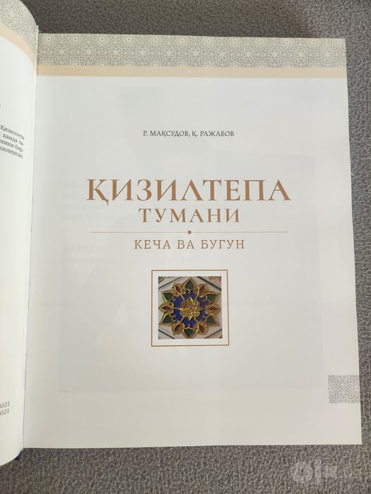 Книга "Кизилтепа тумани"