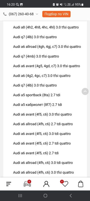 Помпа Ауди, Фольксваген