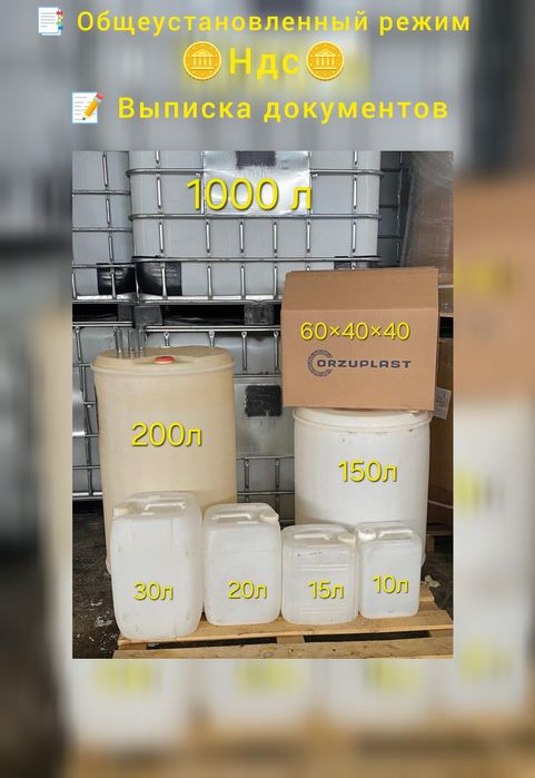Продам бу канистры, бочки пластиковые
