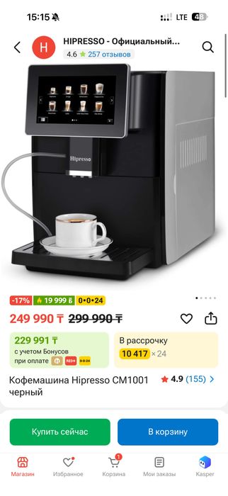 Кофемашина Hispresso