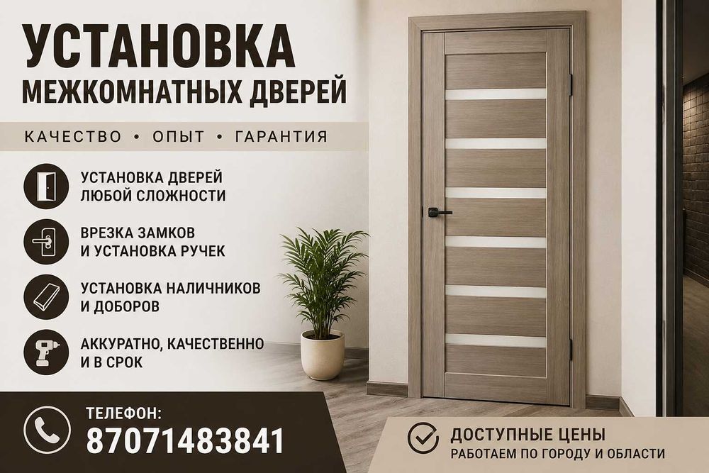 Межкомнатных двери