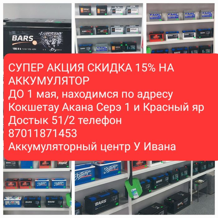 Акккумулятор акция