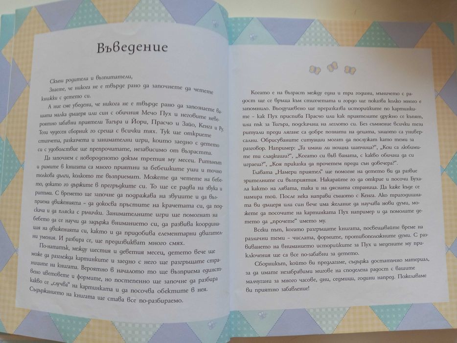 Две прекрасни детски книжки, подходящи за най-малките.