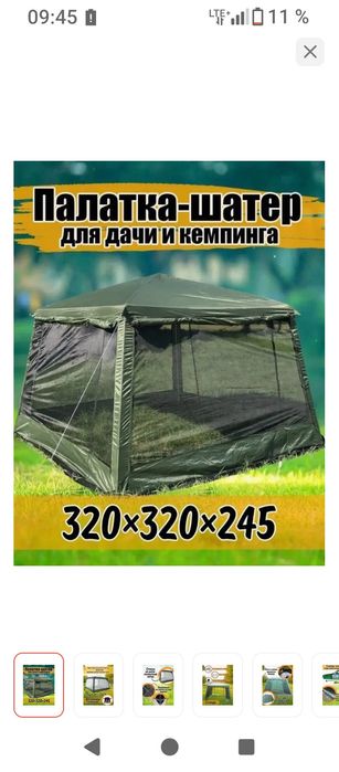Продам шатёр палатку