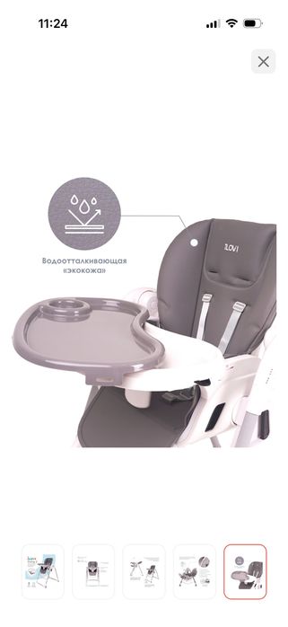 Детский стульчик ilovi