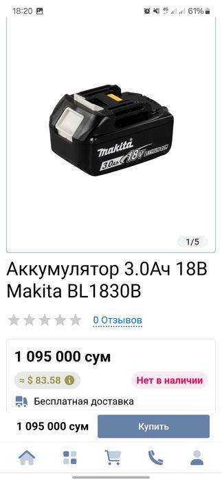 Макита зарядник ва акумлятор сотилади янги ишлатилмаган