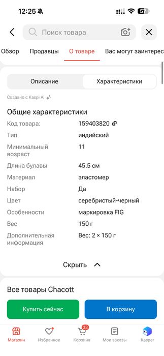 Булавы Hi-Grip Chacott