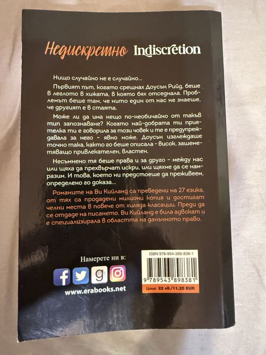 Недескретно Ви Кийланд