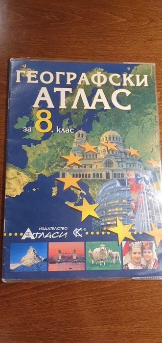 Учебници, атласи за 8 клас и 9 клас