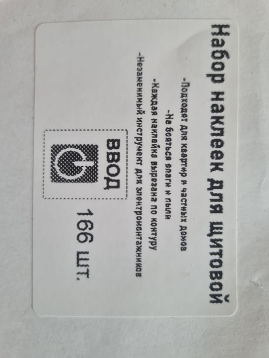 Набор наклеек на электрощит