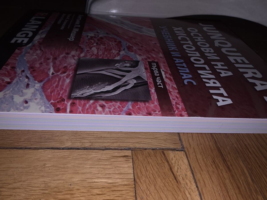 JUNQUEIRA'S ОСНОВИ НА ХИСТОЛОГИЯТА УЧЕБНИК И АТЛАС
първа част
Антъни Л. Мешер
редакция на българското издание
Пепа К. Атанасова Ивета Коева