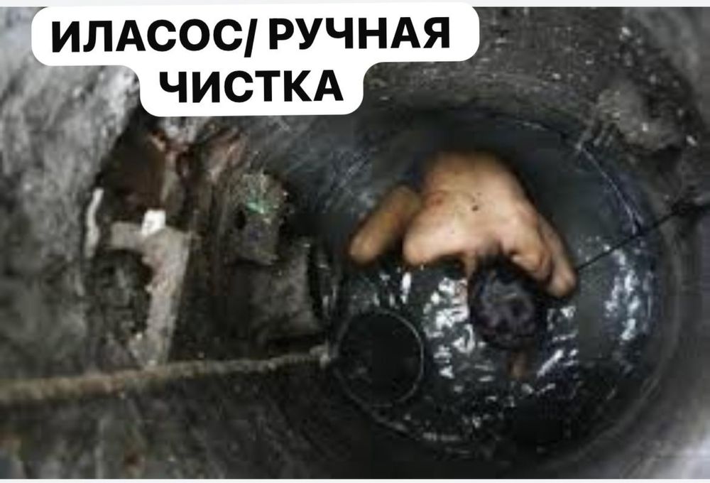 Илосос/ручную/чистка септиков /ассенизатор камаз