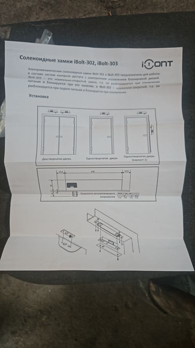Врезной соленоидный замок