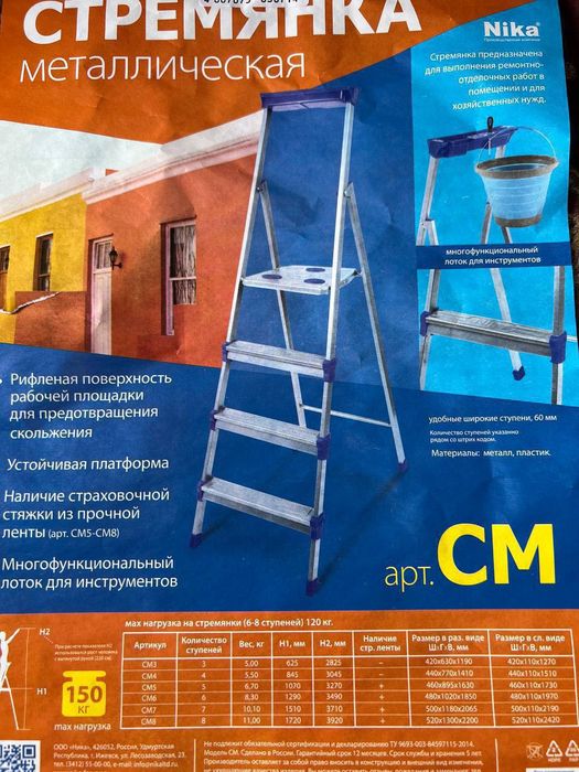 Narvonlar стремянка