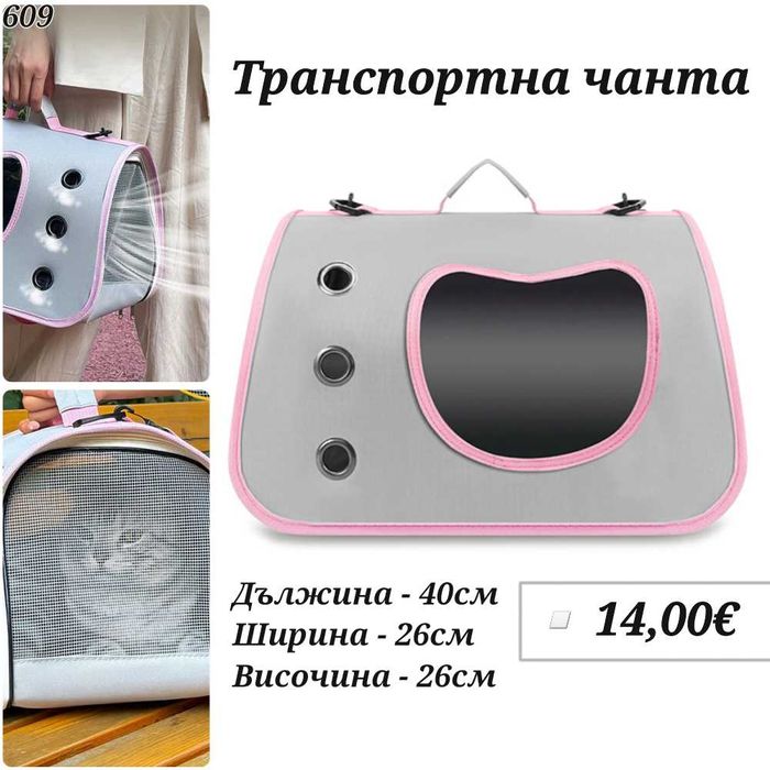 Транспортни чанти за кучета Текстилна транспортна чанта/раница за куче