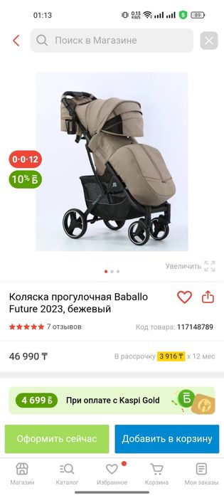 Коляска прогулочная Baballo Future 2023
