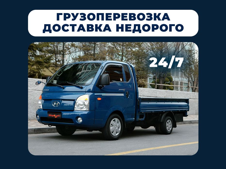 Доставка газель, портер, грузовик не дорого. Перевозка и вывоз мусора