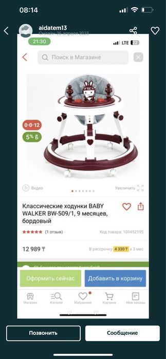 Продам        ходунок