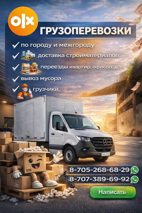 Грузоперевозки + Грузчиков