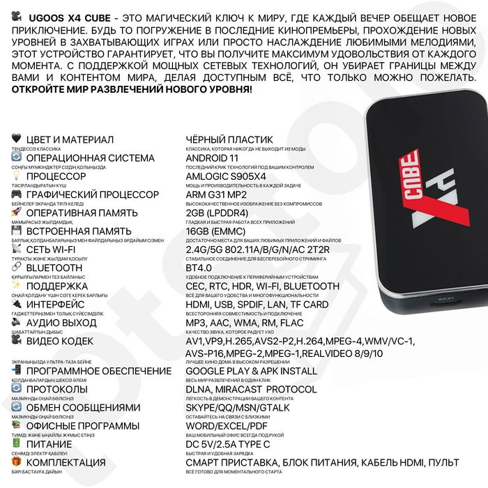 Приставка на телевизор смарт тв бокс Ugoos X4Q Pro Android 11 Шымкент