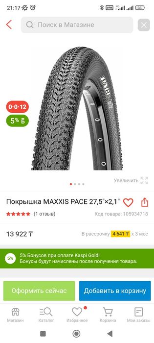 Покрышки Maxxis pace