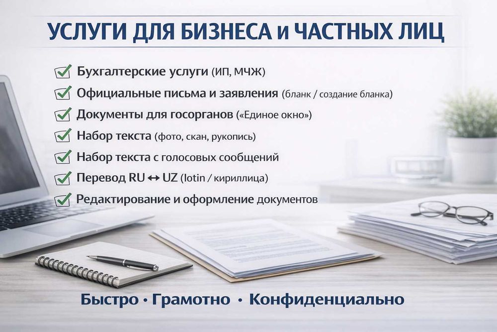 Услуги для бизнеса и частных лиц