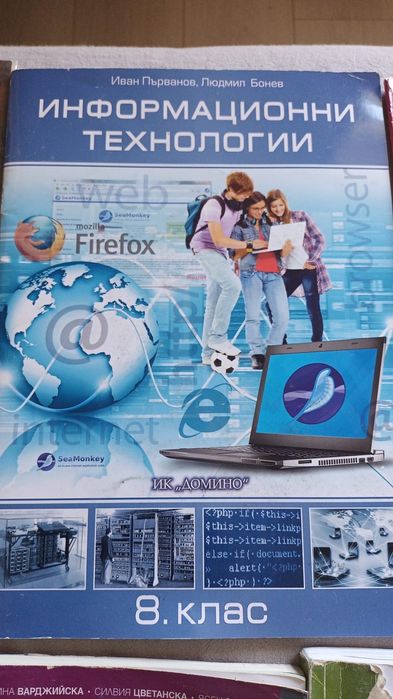 Учебници за 8 клас