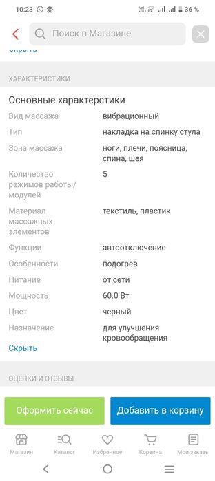 Массажёр багасы келисимды