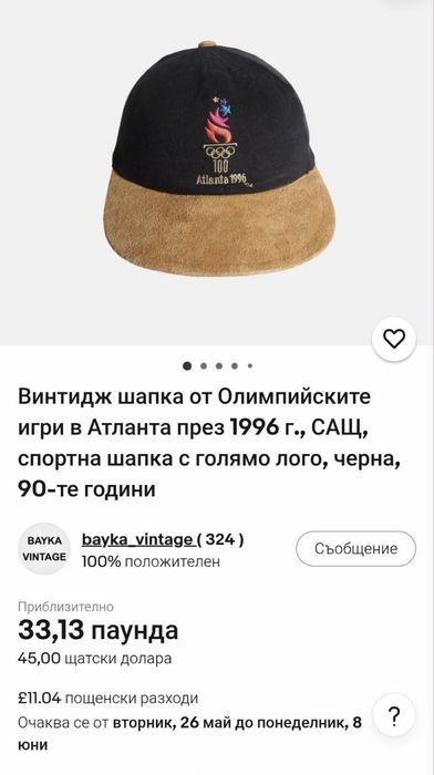 Колекционерска шапка