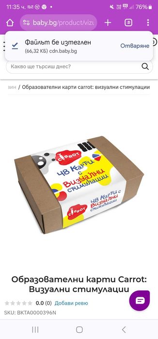 Карти Carrot Визуални стимулации