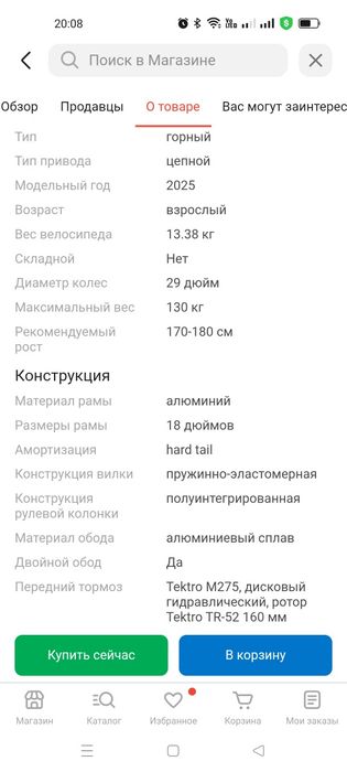 Aspect Radium Pro  на 27.5