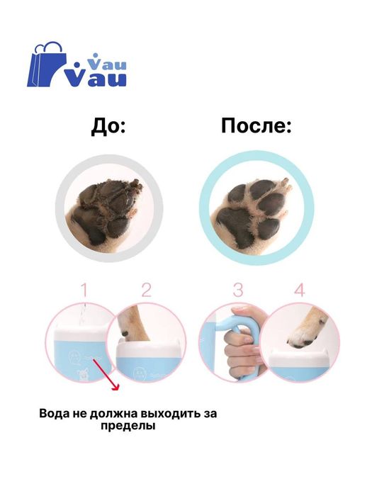 Чашка для мытья лап