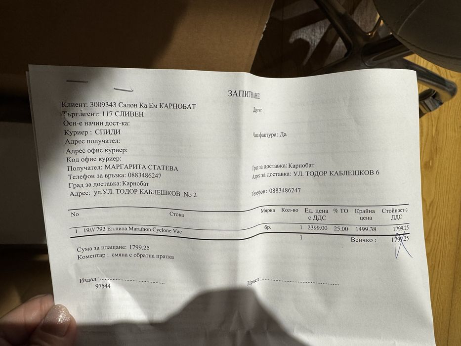 Електрическа пила Marathon Saeyang Cyclone vac e-file