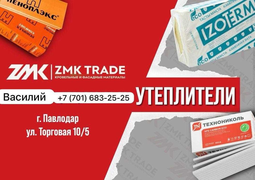 Минплита/ Утеплитель.