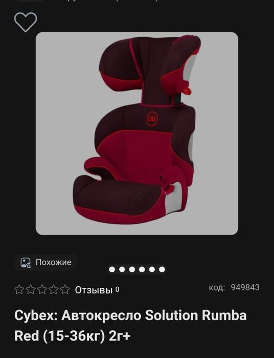 Продается Автокресло детское