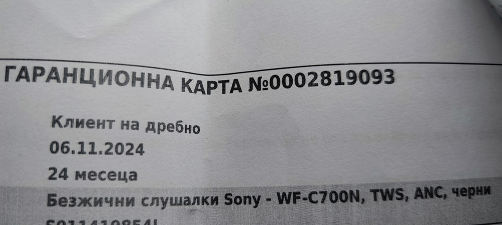 Безжични слушалки Сони wf-c700n