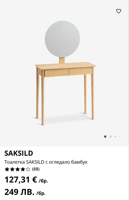 Тоалетка SAKSILD с огледало