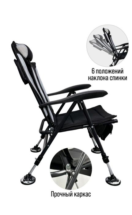 Стул для рыбалки