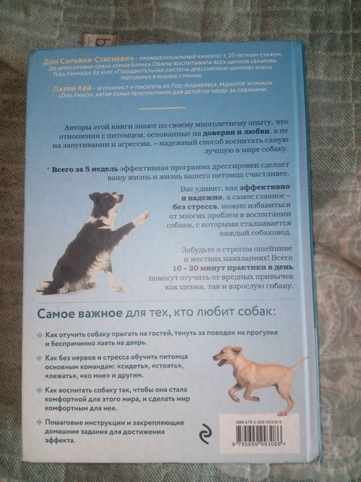 Книга для дрессировки собак