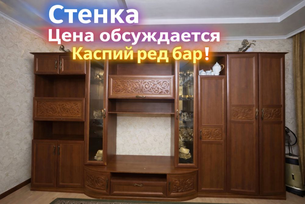 Продам красивую стенку
