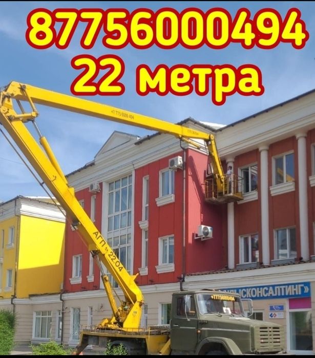 Автовышка АГП 22