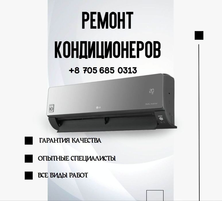 Установка и ремонт кондиционеров