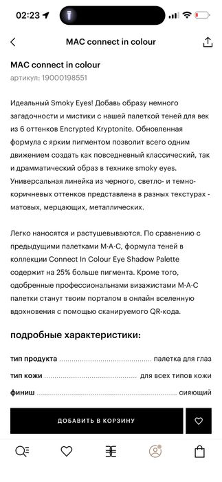Палетка теней Mac, оригинал.