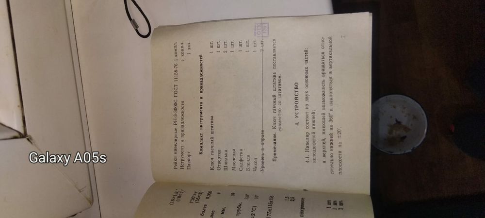 Нивелир H -3 в идеальном состоянии