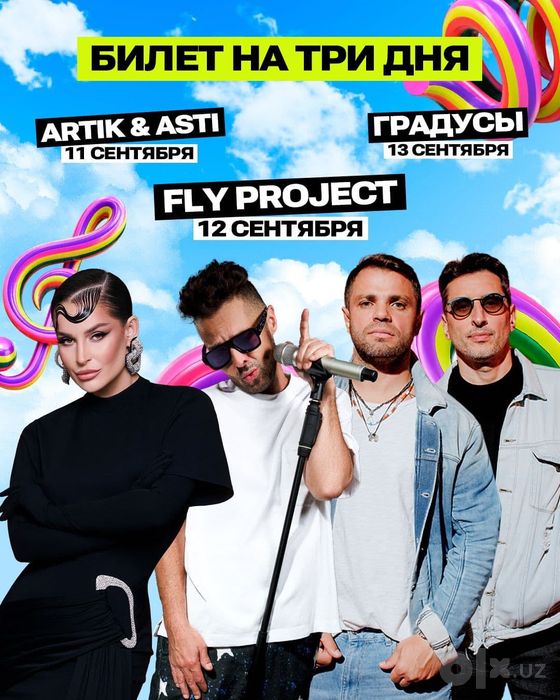 Mazza Fest билет на Темного Принца и FlyProject. 12 число