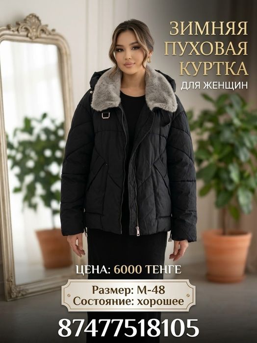 Зимняя куртка пуховик