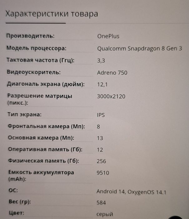 Планшет Oneplus Pad 2