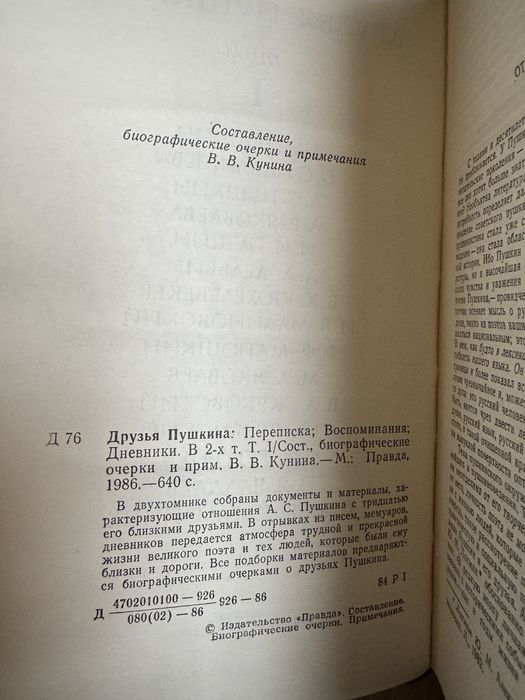 Советские книги про Пушкина