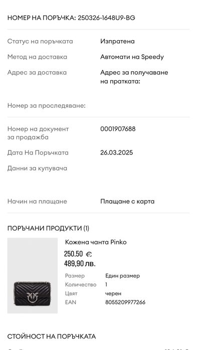 Дамска чанта Pinko Love One Mini